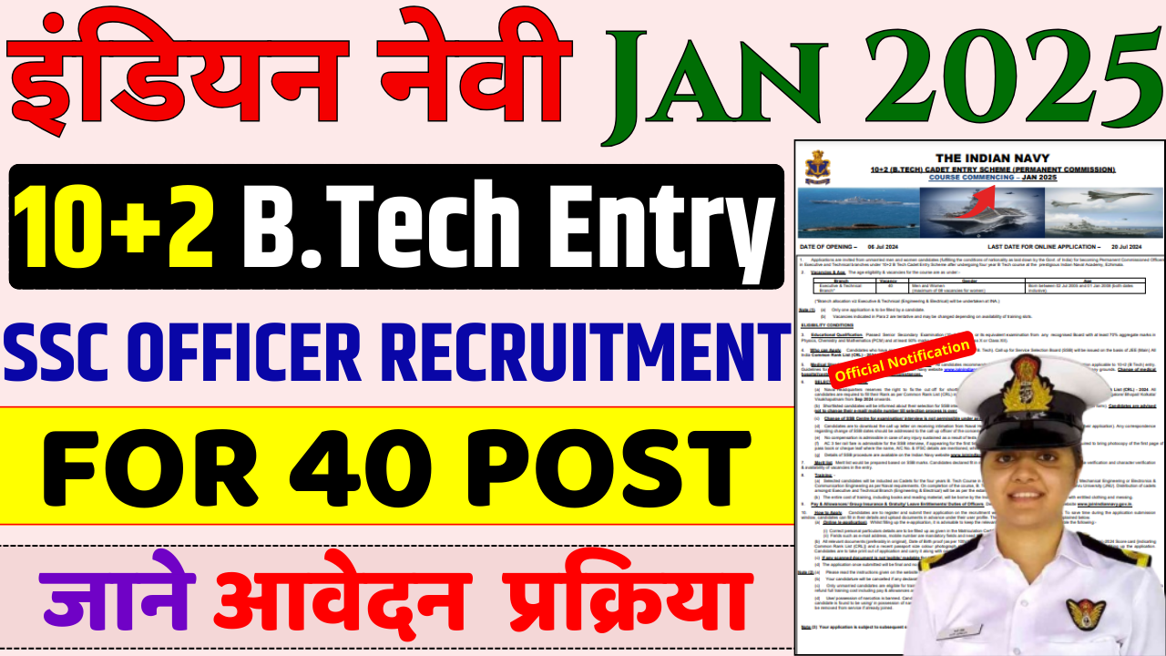 Indian Navy B.Tech Entry 10+2 Apply Online 2024 Notification for Jan 2025 Batch